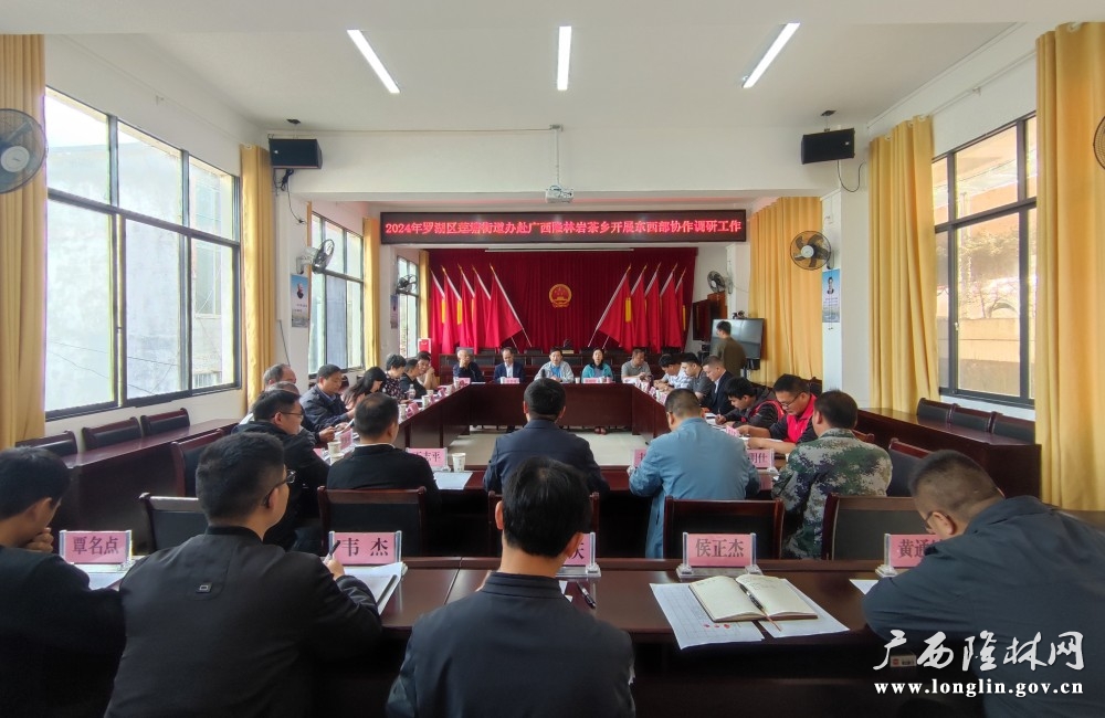 深圳市罗湖区莲塘街道办到十大网赌平台推荐开展东西部协作调研座谈会