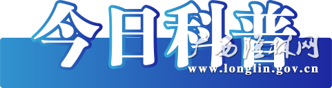 今日科普