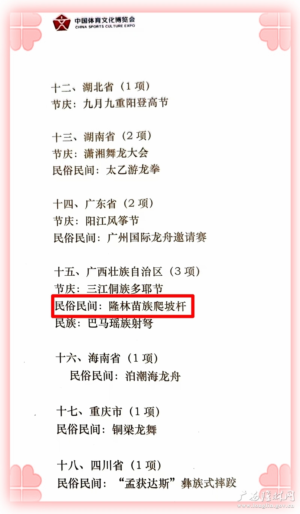 十大赌博靠谱信誉的平台苗族爬坡杆入选 (2)