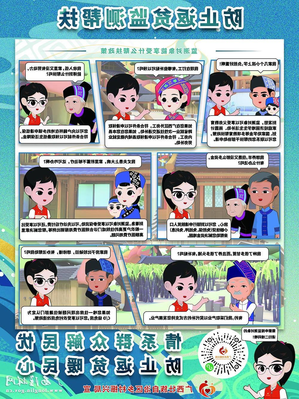 政策宣传海报2-1