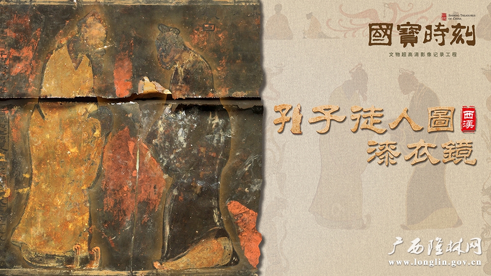 第十集 孔子徒人图漆衣镜片头封面 横版1