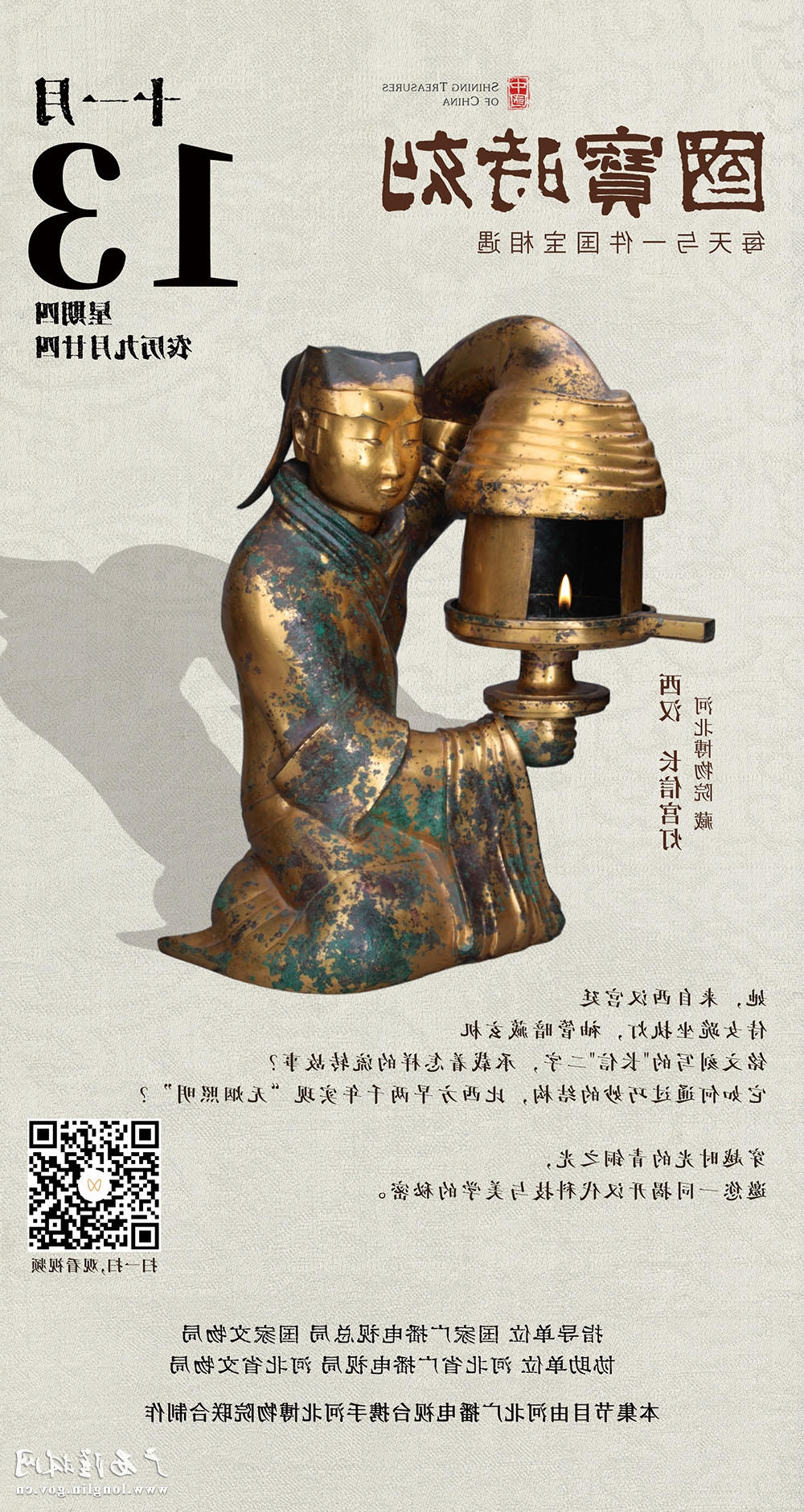 第13集 长信宫灯播出版 推页2