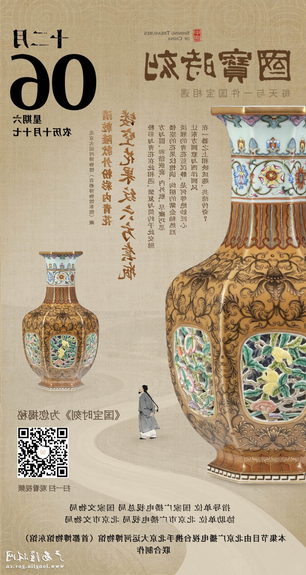 第36集 播出版 推页 竖1