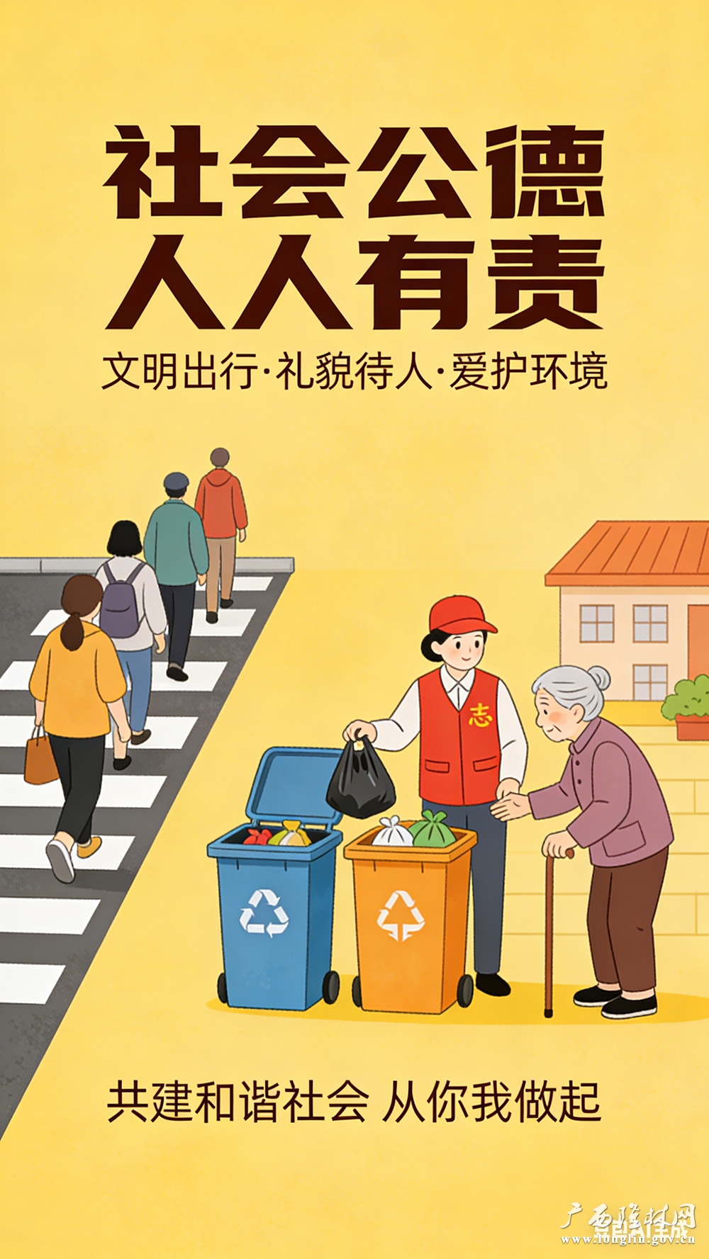 社会公德1