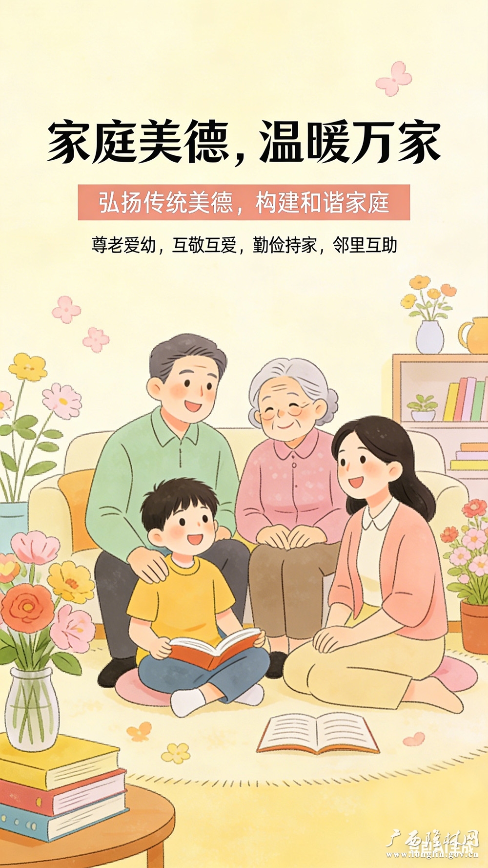 家庭美德1