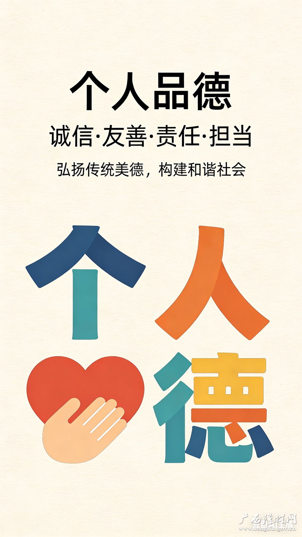 个人品德1