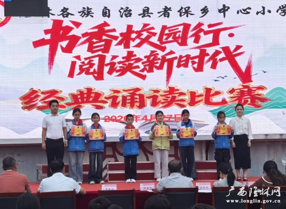 朗诵比赛