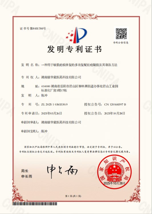 祛疤凝胶专利证书